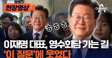 현장영상 이재명 대표 영수회담 가는 길 ‘이 질문에 웃었다