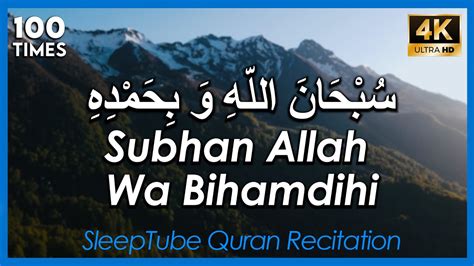 4k Subhanallah Wa Bihamdihi Tasbih 100 Times Meditation سبحان الله