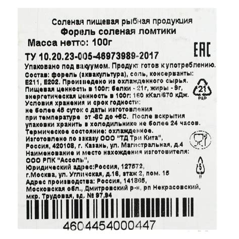 Форель Три Кита 100г соленая ломтики купить с доставкой на дом в ...