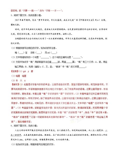 初中语文中考复习 考点03 语言运用之综合运用 备战2019年中考语文考点一遍过 教习网试卷下载