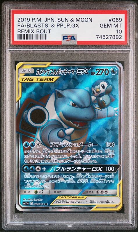 Blastoise Piplup GX 2019 Japanese Remix Bout 069 064 Super Rare