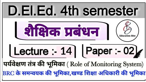 Up Deled Th Semester Shaikshik Prabandhan Class