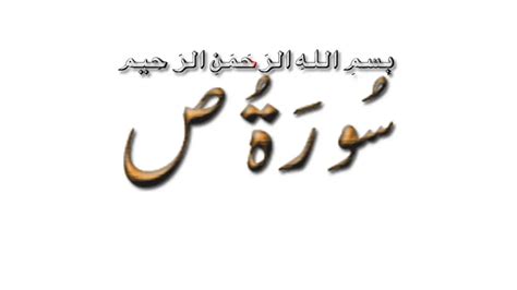 Surah Sajda Full Quran Qari Sadaqat