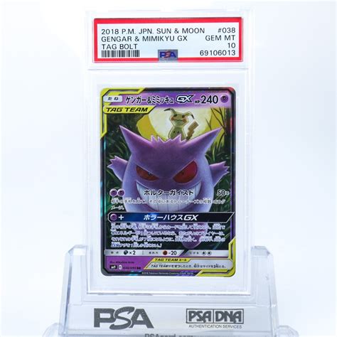 Yahooオークション Psa10 ゲンガー＆ミミキュgx 038095 ポケモンカ