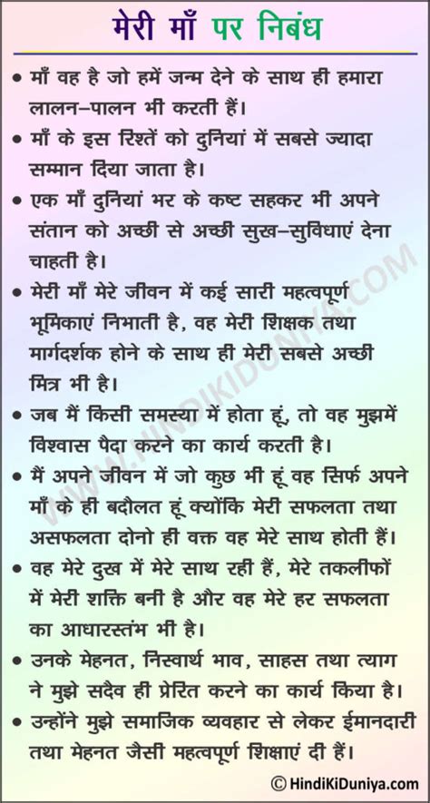 मर म पर नबध Essay on My Mother in Hindi Meri Ma par Nibandh