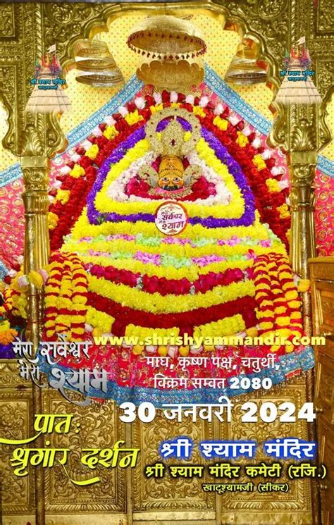 Khatu Shyam Ji Daily Darshan January