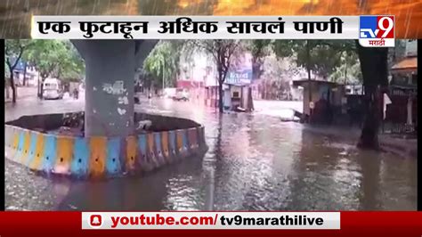 Thane Rain Update ठाण्यात अनेक ठिकाणी पाणी साचायला सुरुवात Tv9