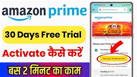 Amazon Prime Days Free Trial Kaise Le How To Activate Amazon