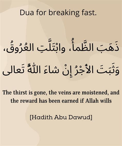 Dua For Breaking Fast Artofit