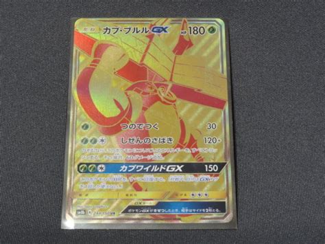 ヤフオク ポケモンカード Ur カプ・ブルル Gx