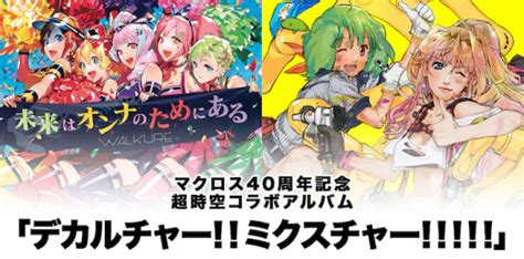 Macross Deculture Mixture Logra El 1° Lugar De Oricon Tadaima