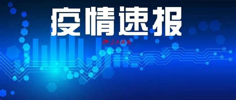 丹东：全员核酸筛查发现1名阳性人员！营口：返营感染者1名关联人员核酸异常！检测隔离防控