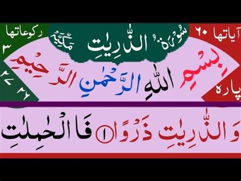 Surah Az Zariyat Full With Hd Arabic Text Surah Zariat Recitation