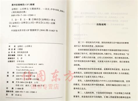 现货正版金刚经心经释义国民阅读平装王孺童译注中华书局出版 简体横排哲学宗教佛教名家作品书籍 虎窝淘