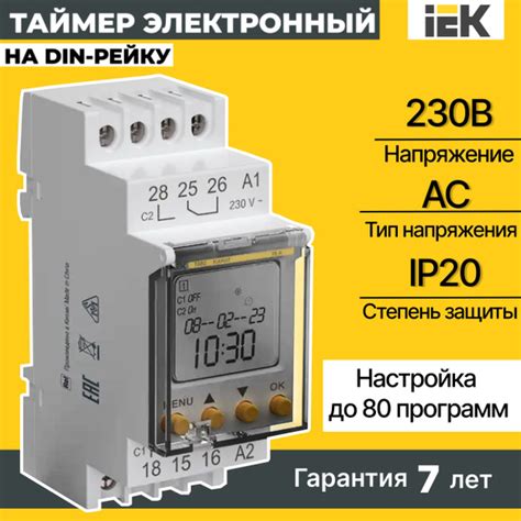 Таймер электронный астрономический IEK ТА80 16А 230В на DIN-рейку ИЭК ...