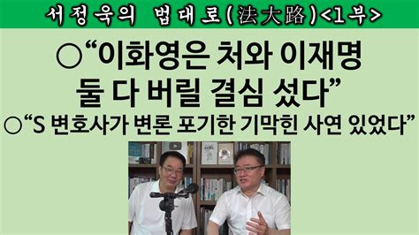 송국건의 혼술 “은밀한 거래는 깨졌다 이재명 구속만 남았다” Youtube