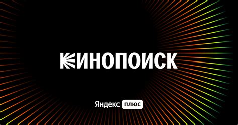 Фильмы и сериалы смотреть онлайн в хорошем качестве — Кинопоиск