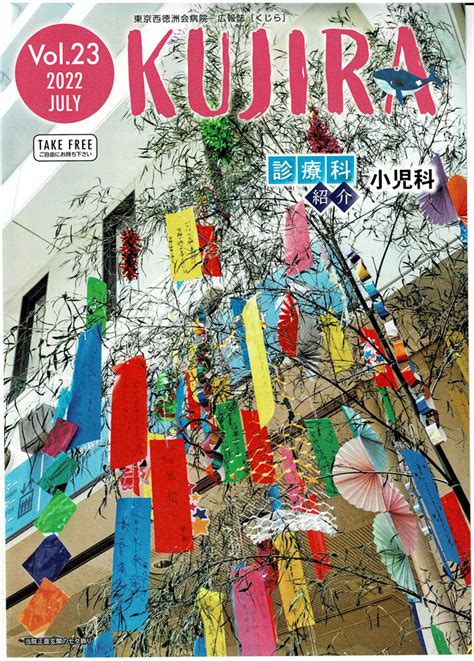 2022年7月発行 東京西徳洲会病院 広報誌「くじら」 Npo法人ブーゲンビリア