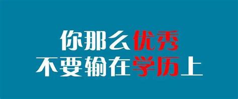 提高学历去哪里报名正规？报名请看这里 深大优课