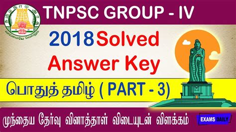 Tnpsc Group 4 Tamil Solved Question Papers Part 3 Youtube