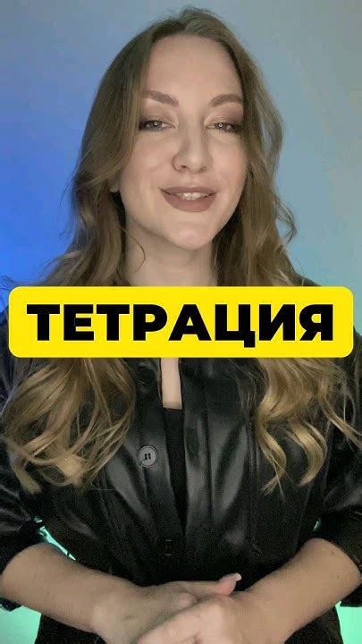 ТЕТРАЦИЯ 😱 #егэ2024 #егэпрофиль #головоломка #факты #профиль #егэ # ...