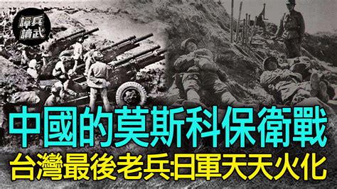 【譚兵讀武ep130】衡陽保衛戰頒出5面青天白日勳章 「方先覺壕」奠基中國的莫斯科保衛戰 播吧boba Ettoday新聞雲