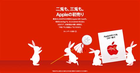 「appleの初売り」1月2日から 最大3 2万円分ギフトカード付与、iphone購入で“卯年airtag”もらえる Itmedia News