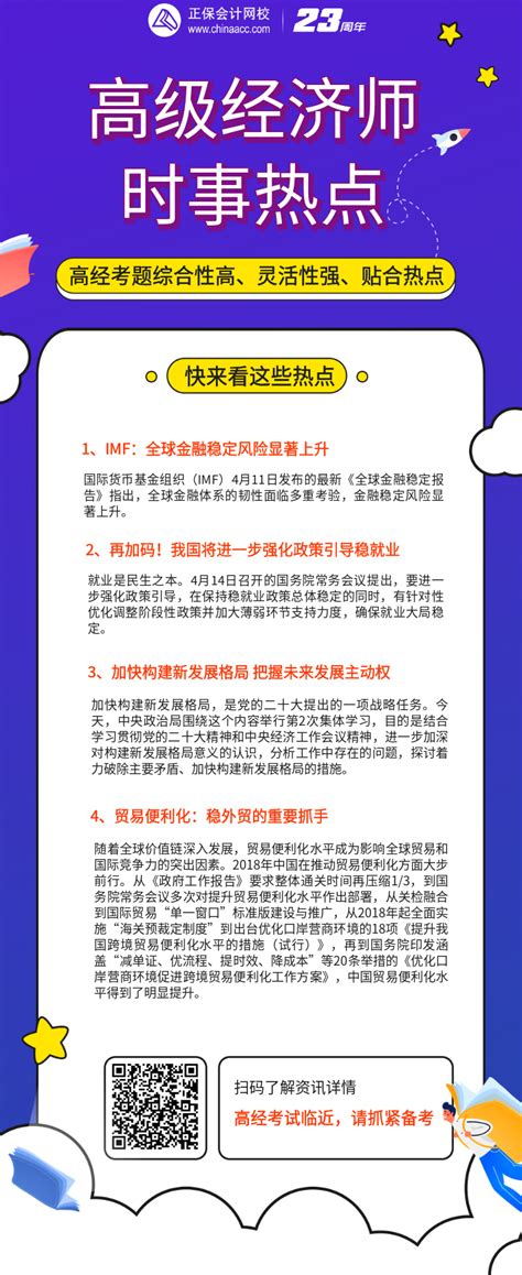 高级经济师时事热点资讯第九期，速看高级经济师 正保会计网校