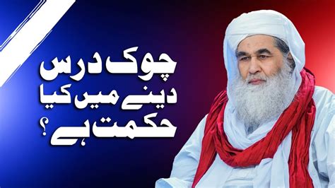 Chok Dars Denay Me Kya Hikmat Hay Ameer E Ahl E Sunnat YouTube