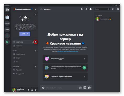 Как красиво оформить сервер в Дискорде