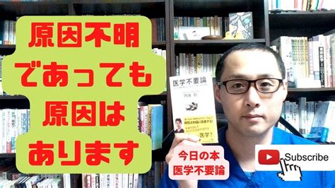 健康を意識しない生き方食べ方考え方〜原因不明の理由〜 Youtube