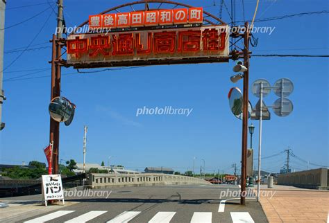 豊後高田市 昭和の町 写真素材 3968495 フォトライブラリー Photolibrary