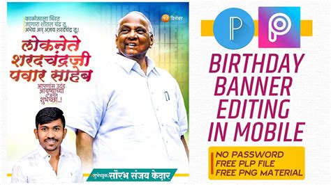 Sharad Pawar Birthday Banner Editing Sharad Pawar Birthday Banner