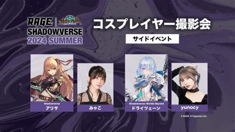 Rage Shadowverse 2024 Summer Eスポーツ大会 Rage シャドウバース 特設サイト