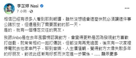 深夜約會遭拍！李芷婷首公開認愛饒舌歌手 甜喊：我有男友 娛樂星聞