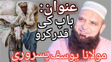 Molana Yousaf Pasrori Emotional Bayan Maa Baap Ki Shan By Molana