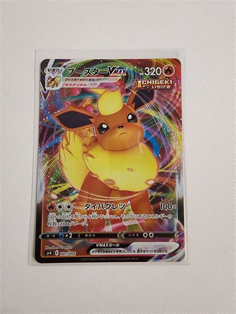 Mavin Pokemon Card Japanese Flareon VMAX 001 004 SP4 Eevee Heroes S6a