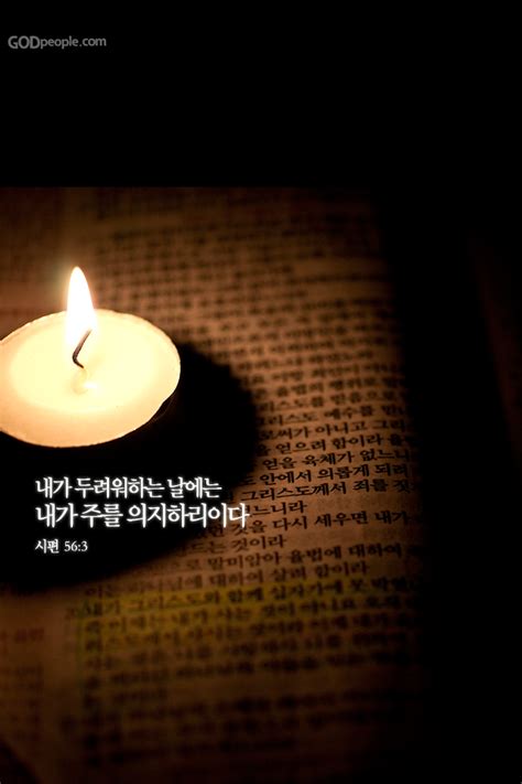 말씀배경화면 시편 성경 성경 구절
