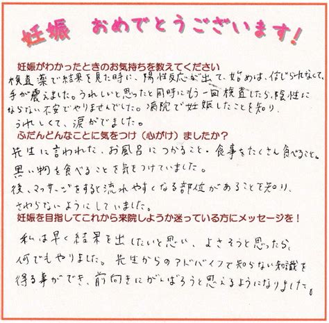 妊娠おめでとうございます♪ 【あま市 大治町】美容鍼小顔ダイエット不妊鍼灸逆子 天使のはね鍼灸院