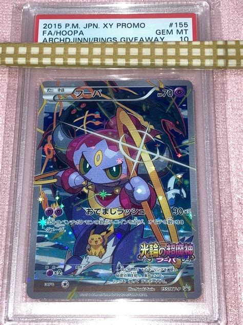 【psa10】 フーパ 155xy P プロモ メルカリ