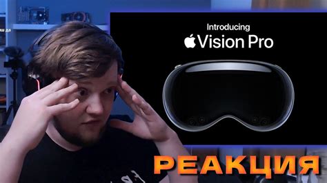реакция Вангоу на Очки Дополненной Реальности от Apple - YouTube