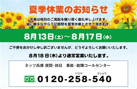 🌻夏季休業のお知らせ🌻