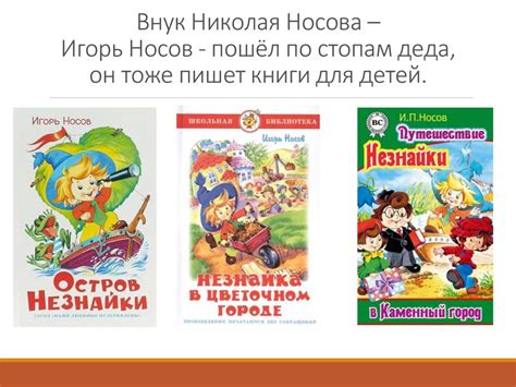 Николай Николаевич Носов - презентация онлайн