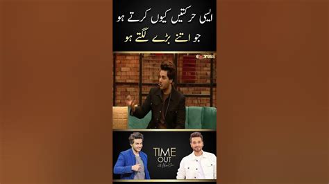 Faisal Qureshi Trolls Aijaz Aslam Time Out With Ahsan Khan