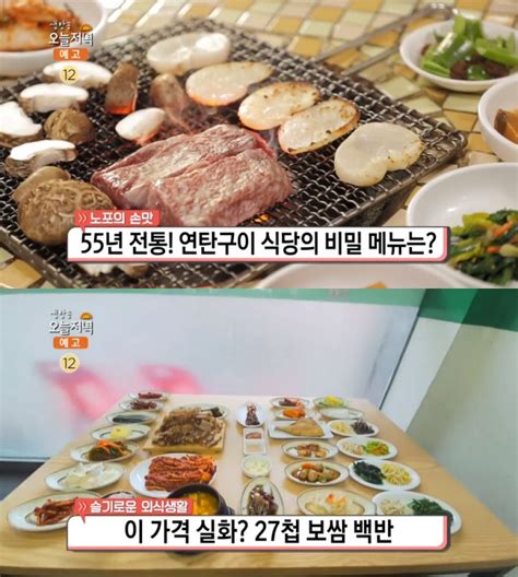 생방송오늘저녁 서울 안암·수유 27첩 보쌈 백반 맛집 무한리필인천 연탄불 생선구이·건우럭구이 위치는 식객