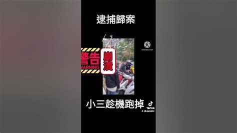 徵信社抓姦現場正能量徵信公司 Youtube