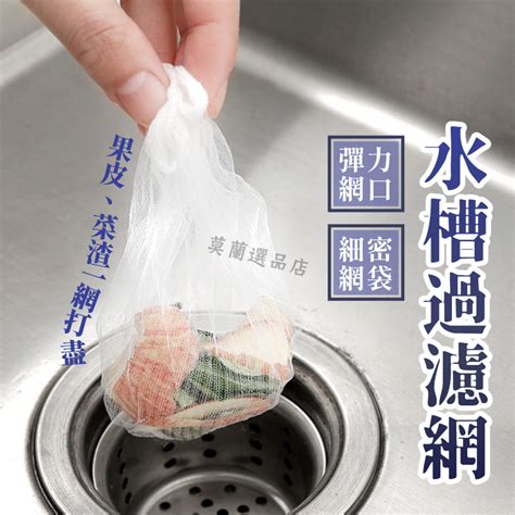 水槽過濾網 排水孔濾網 台灣現貨 濾網 流理臺 水槽濾網 隔離網 廚房濾網 廚房水槽 過濾 防堵 蝦皮購物