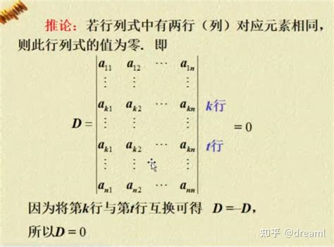 行列式的性质 知乎