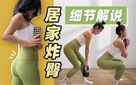 超详细解说！女生居家练臀细节你做对了吗？新手也友好！哔哩哔哩bilibili