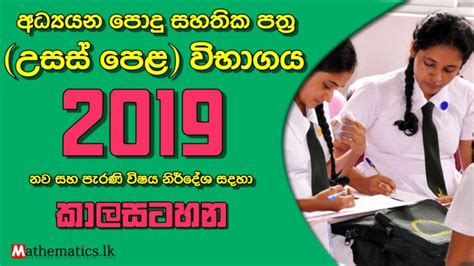 2019 G C E A L Examination Timetable Mathematics Lk